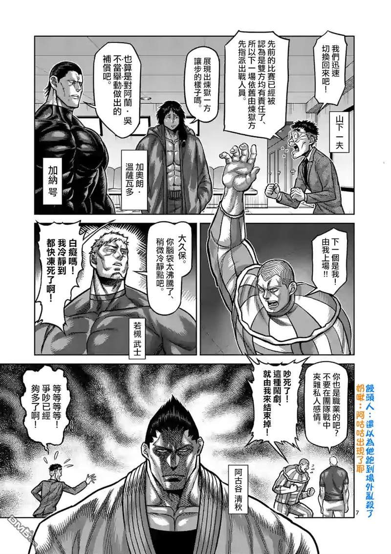 第97话 两位王者