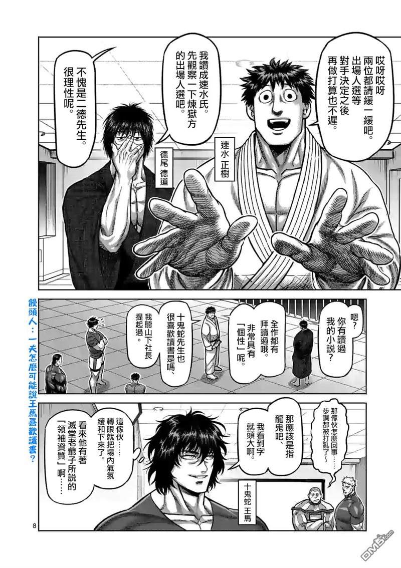 第97话 两位王者