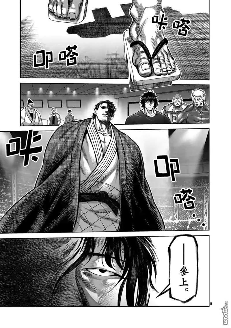 第97话 两位王者