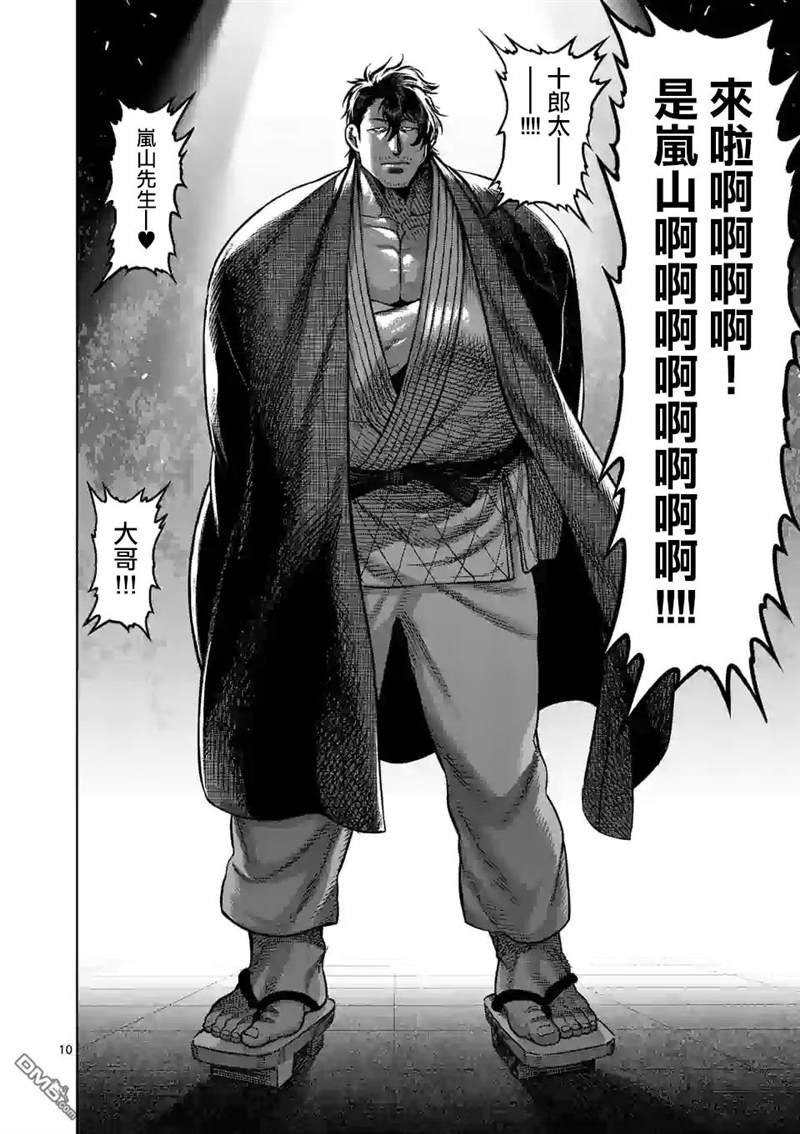 第97话 两位王者
