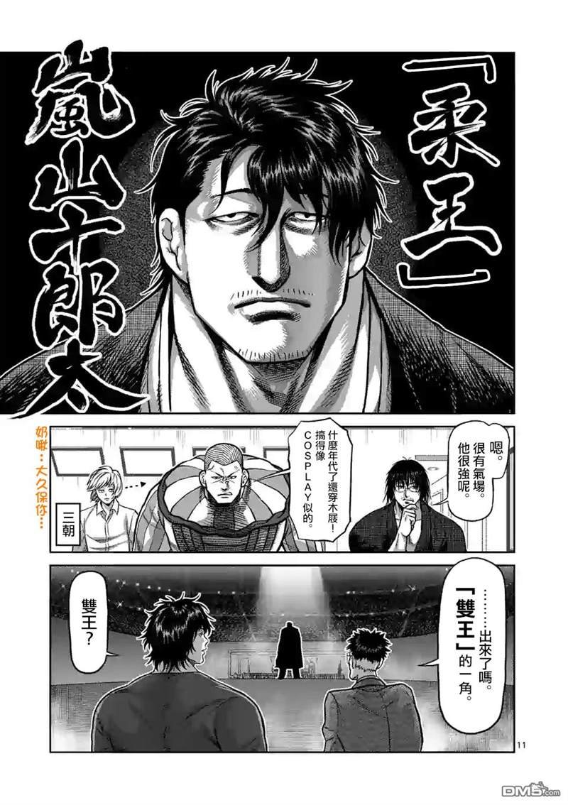 第97话 两位王者