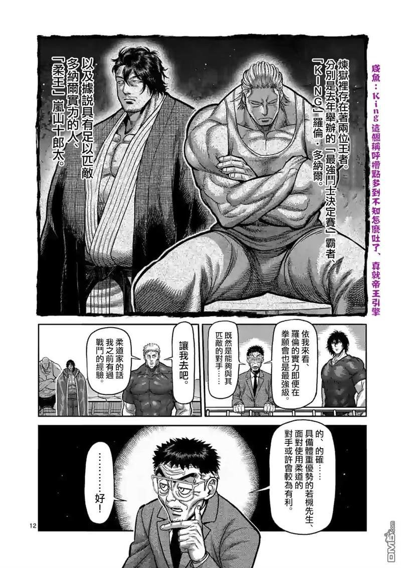 第97话 两位王者