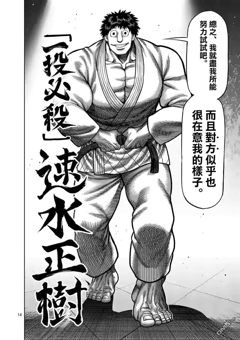 第97话 两位王者