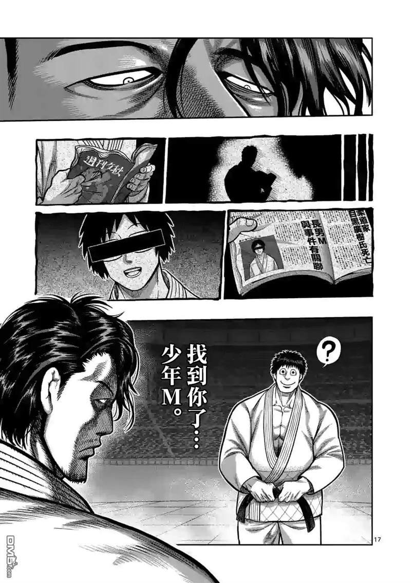 第97话 两位王者