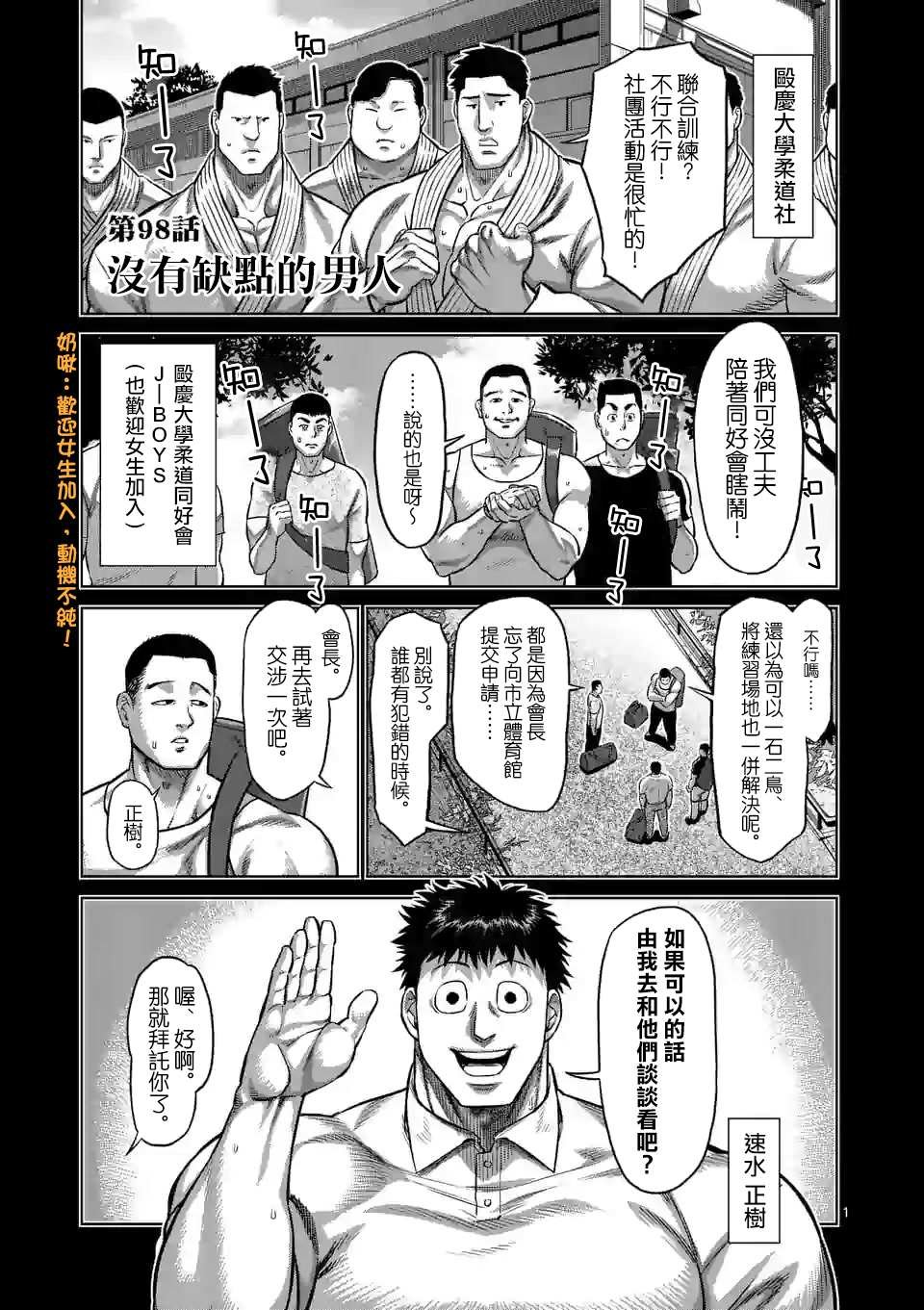 第98话 没有缺点的男人