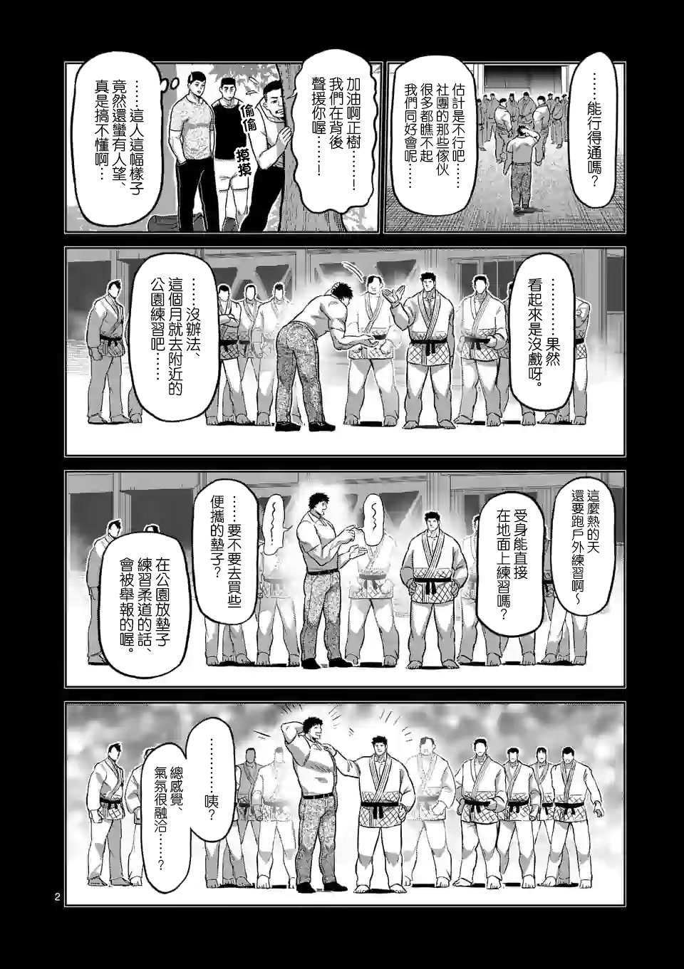 第98话 没有缺点的男人