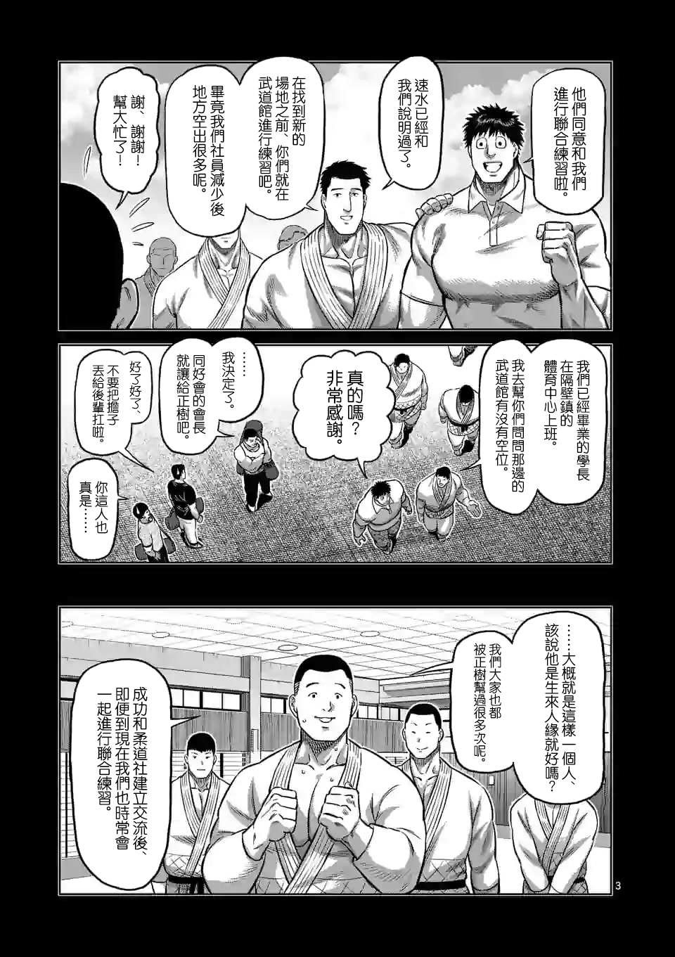 第98话 没有缺点的男人