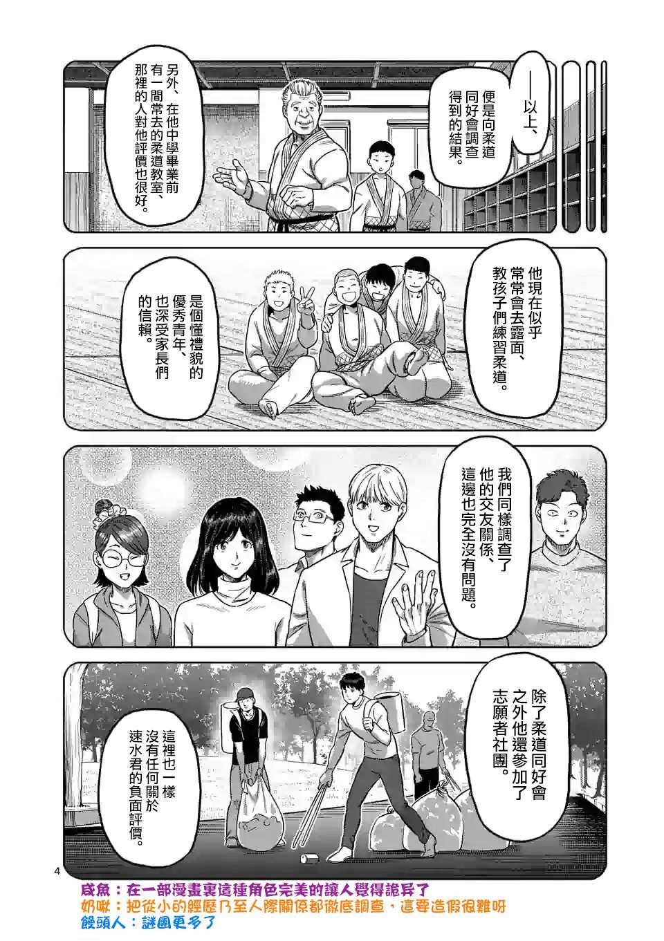 第98话 没有缺点的男人