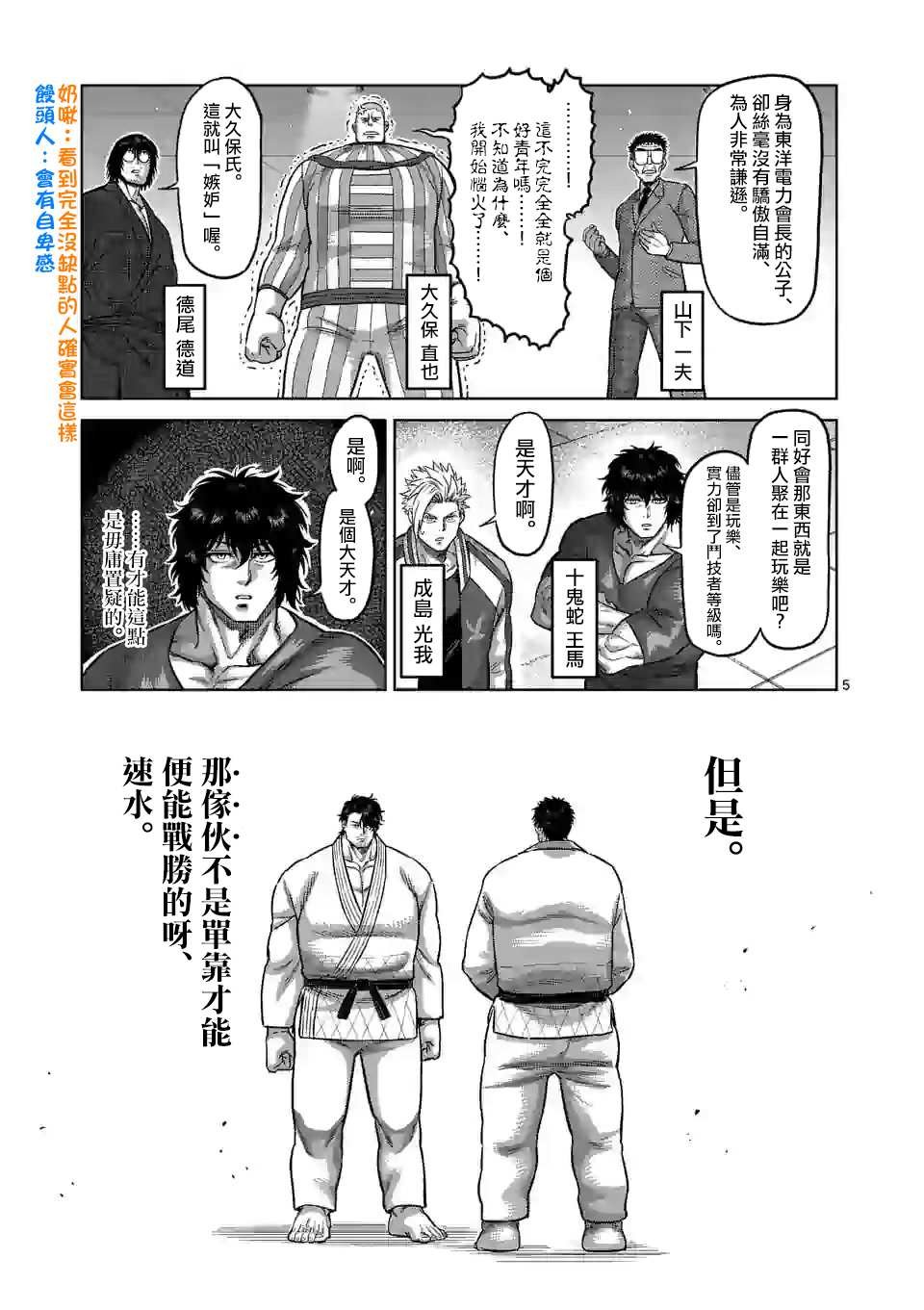 第98话 没有缺点的男人