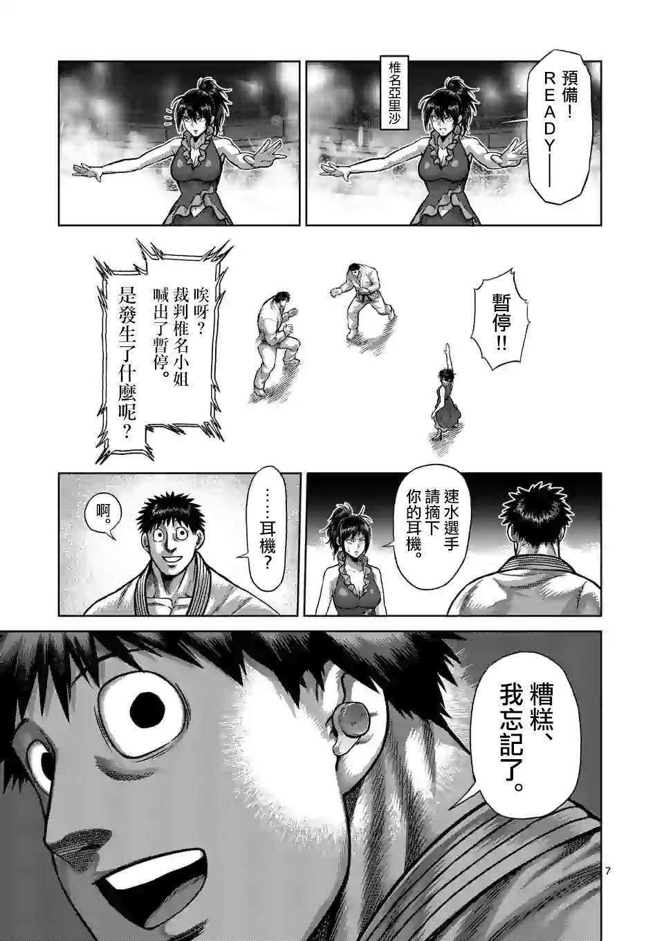 第98话 没有缺点的男人