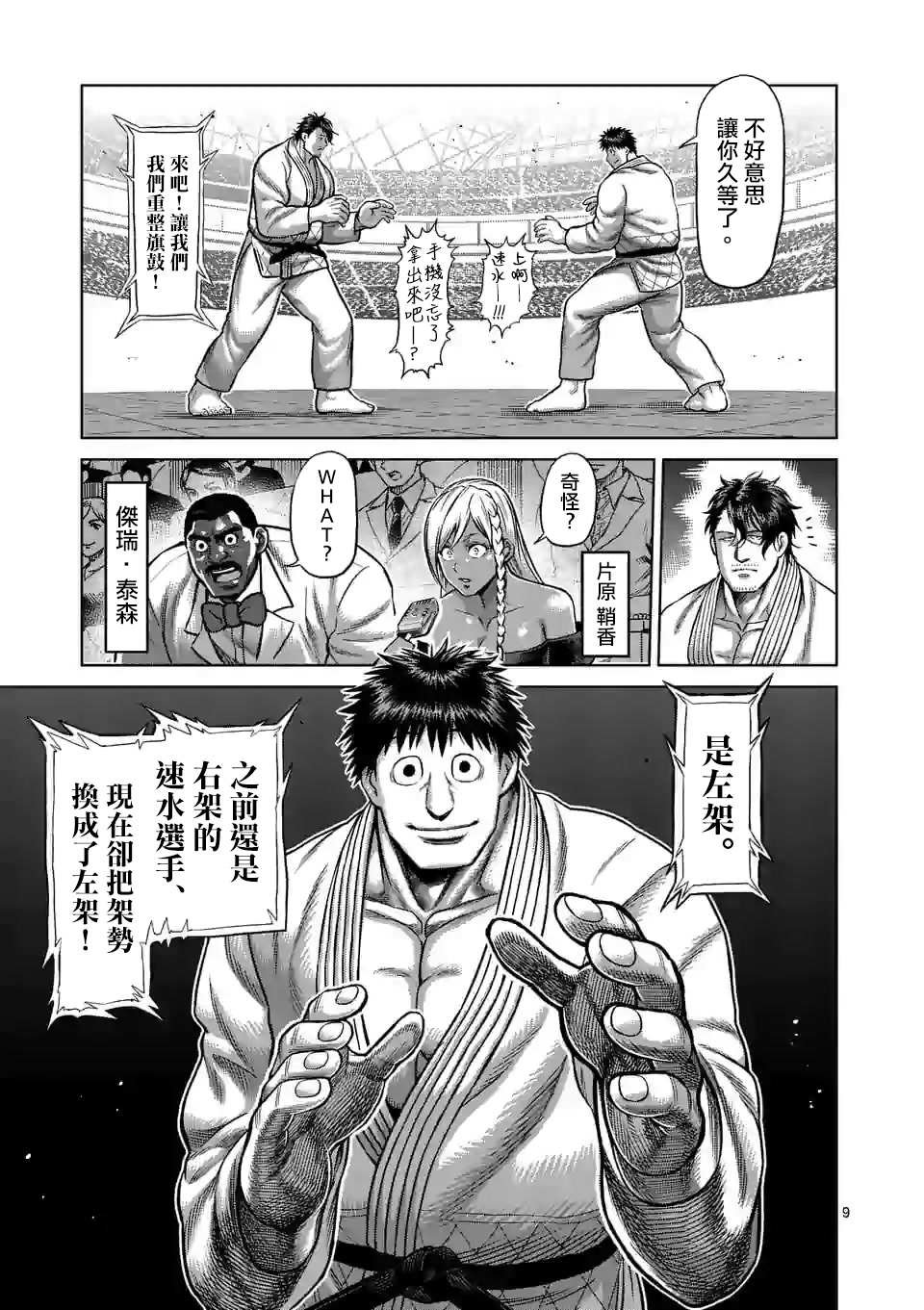 第98话 没有缺点的男人