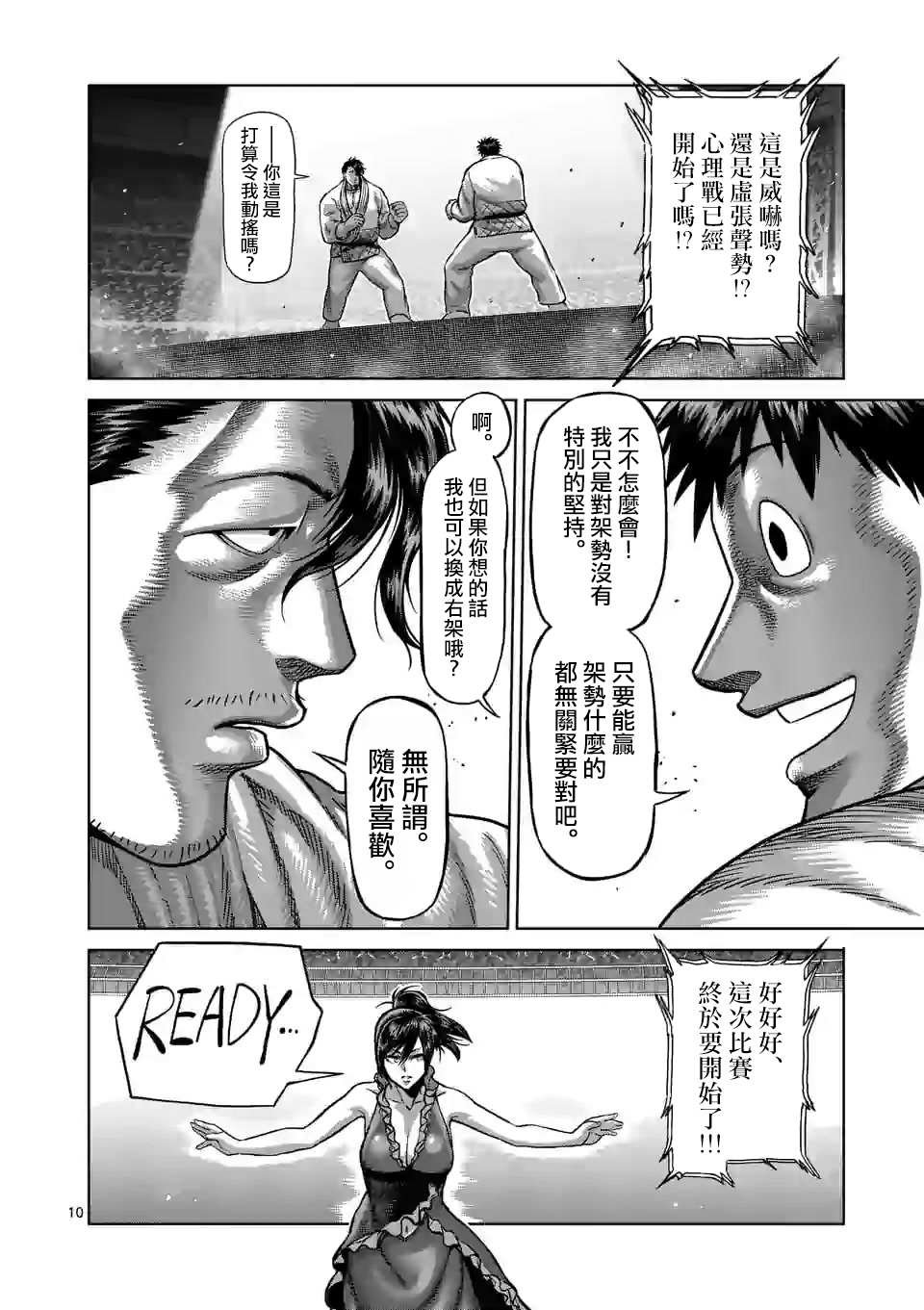 第98话 没有缺点的男人