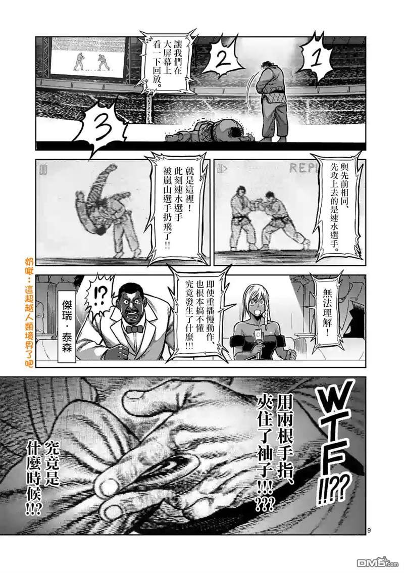 第99话 挥舞