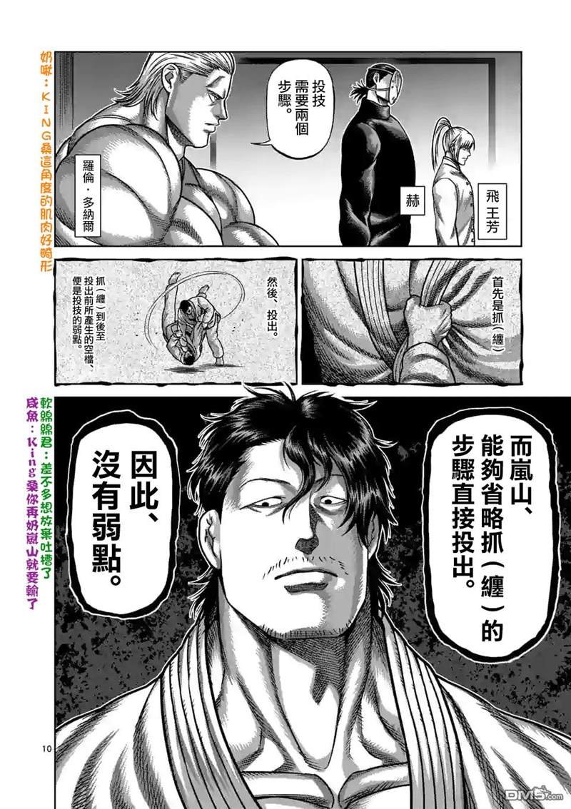 第99话 挥舞