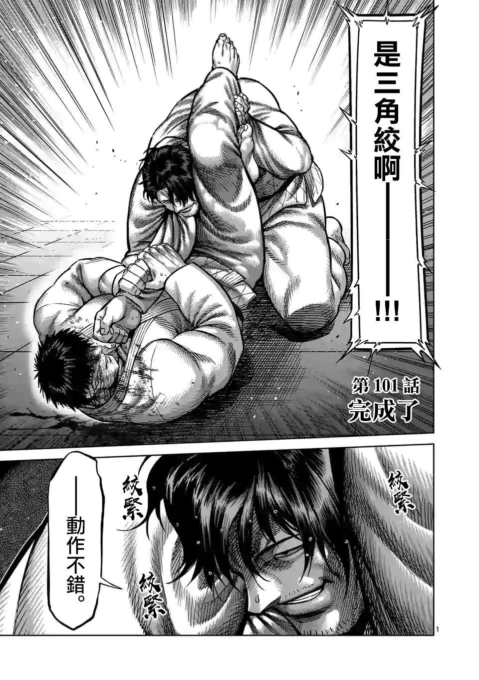 第101话 完成了