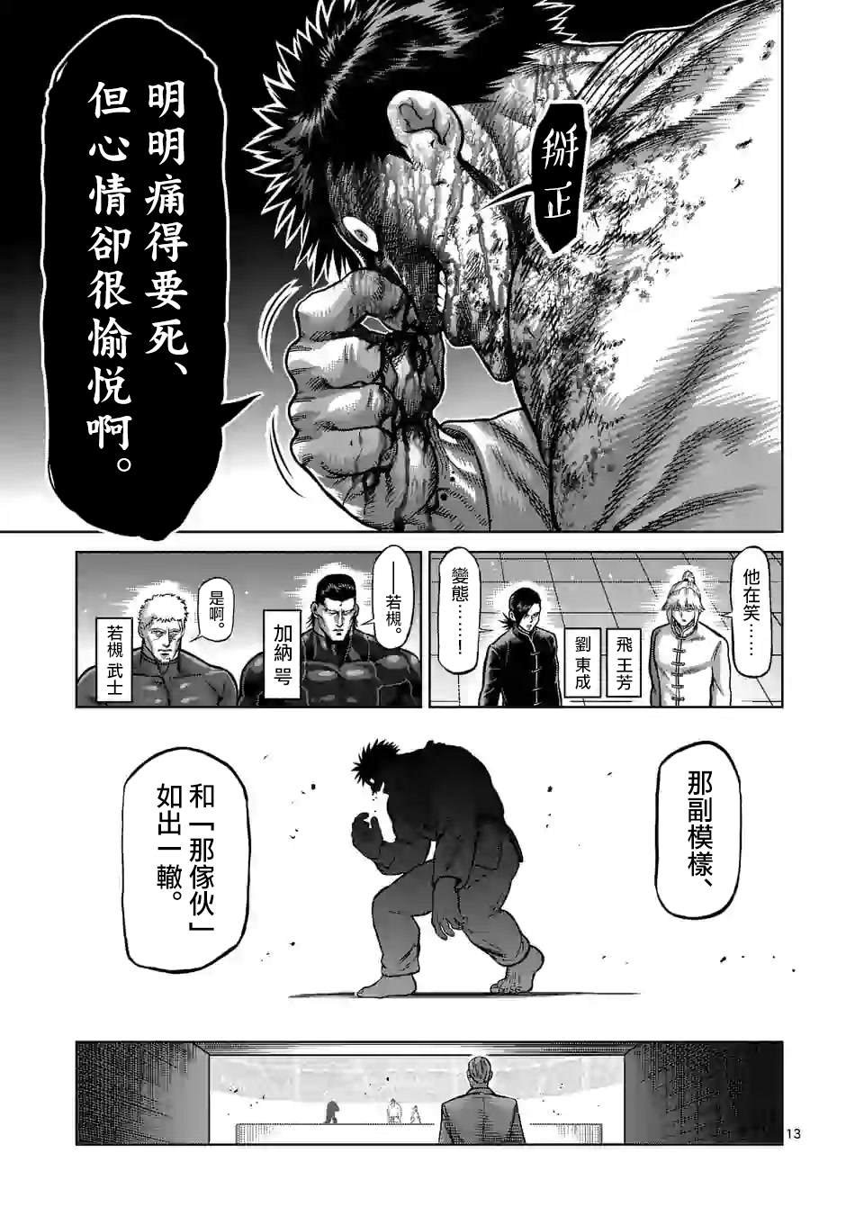 第101话 完成了