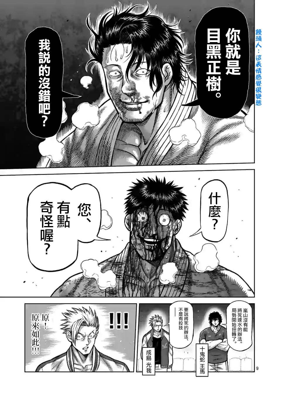 第102话 真可怜