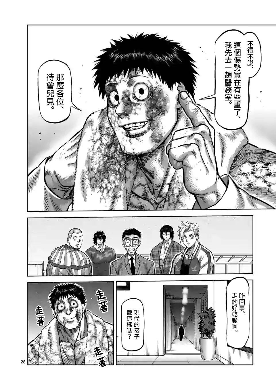 第102话 真可怜