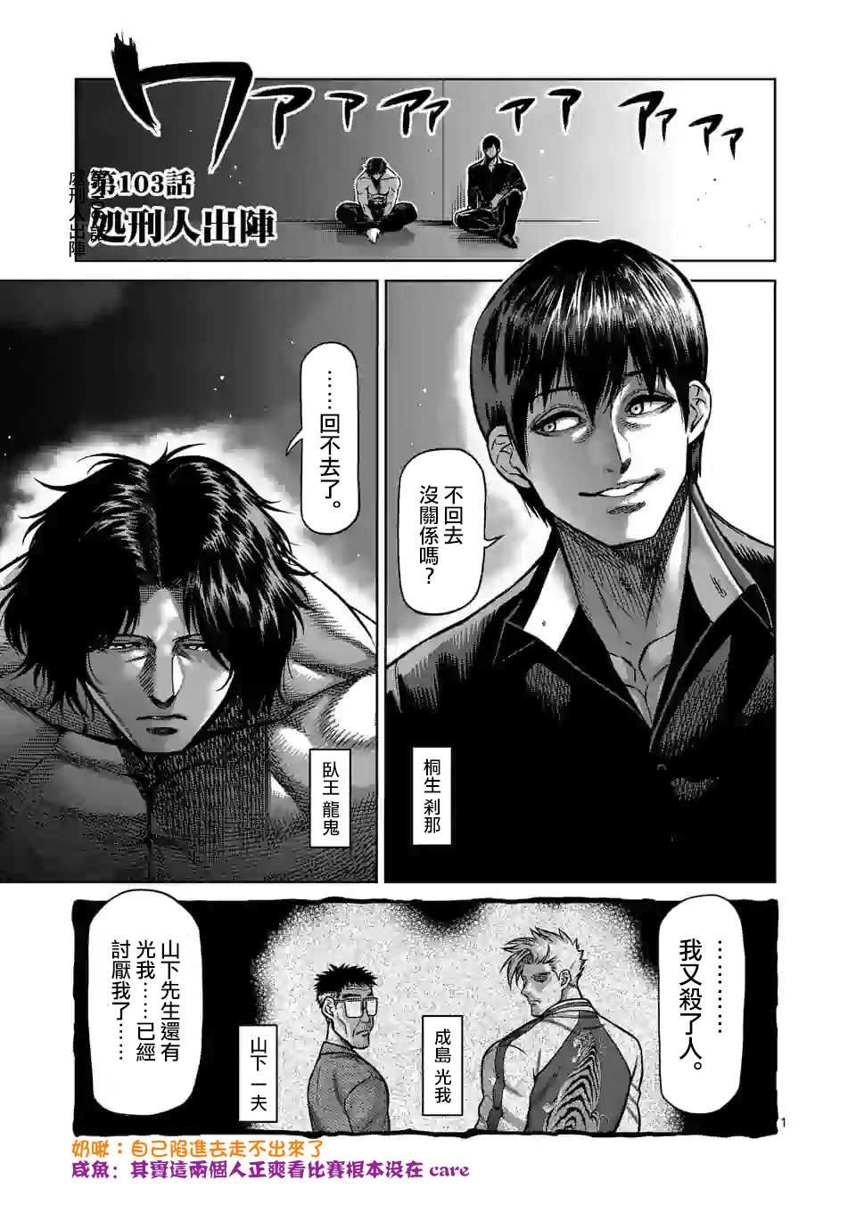 第103话 处刑人出阵