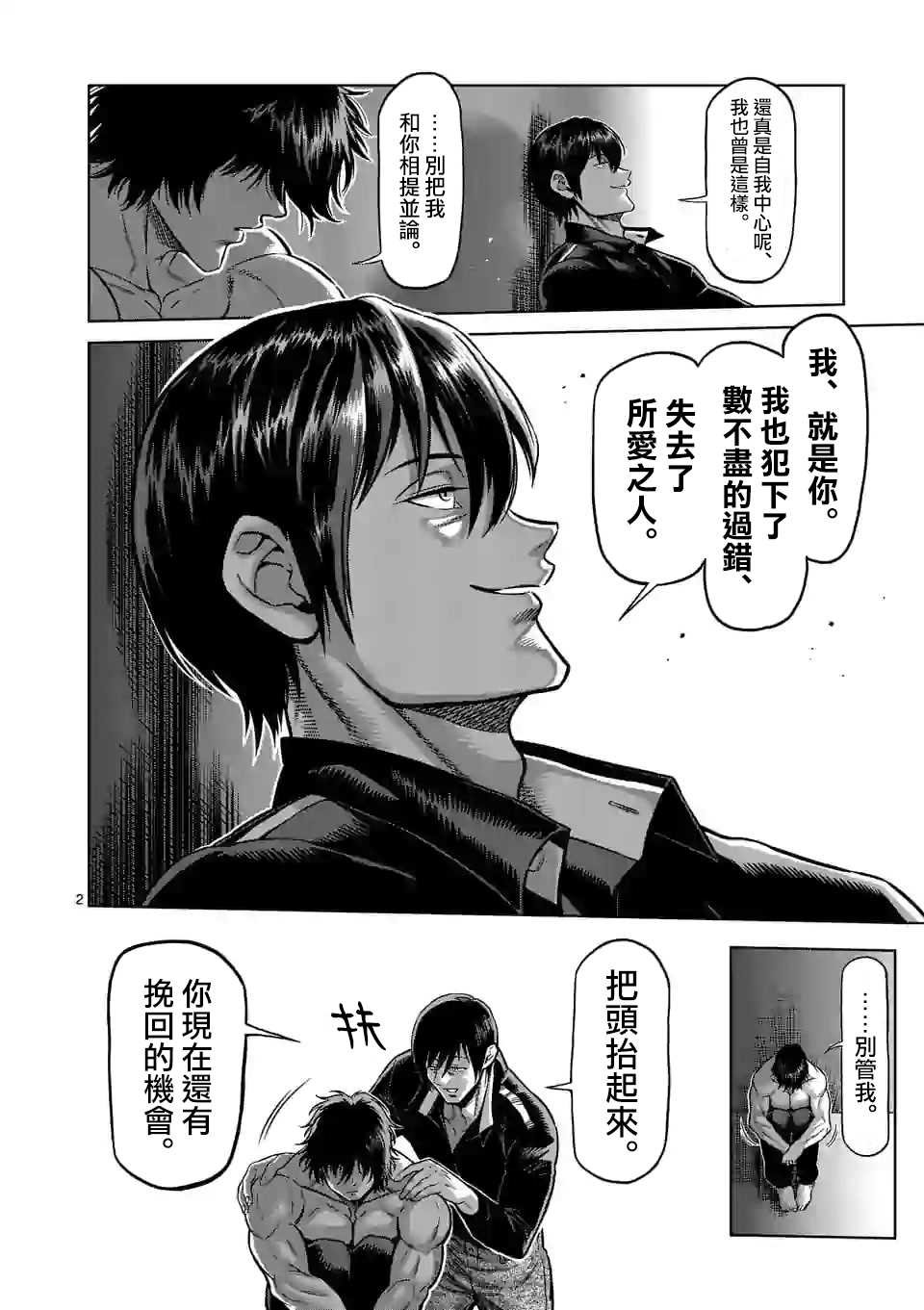 第103话 处刑人出阵