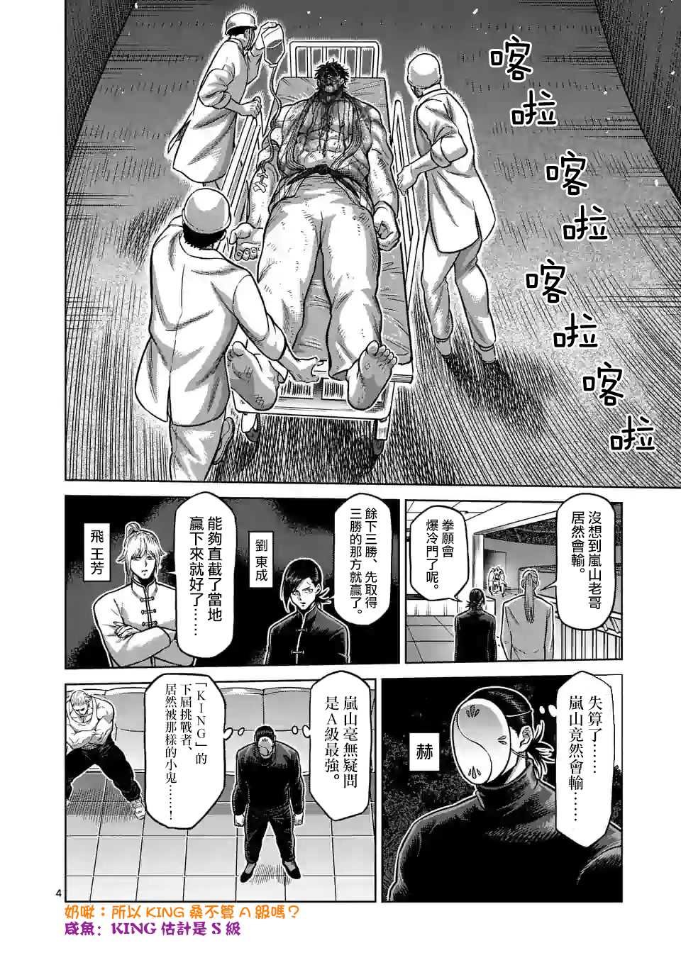 第103话 处刑人出阵
