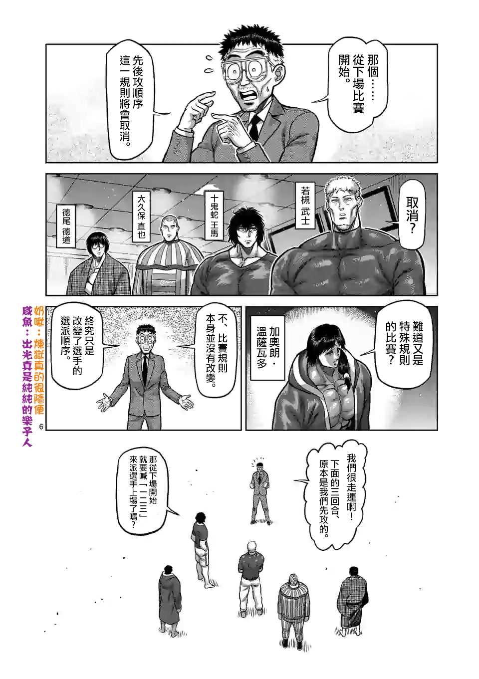 第103话 处刑人出阵
