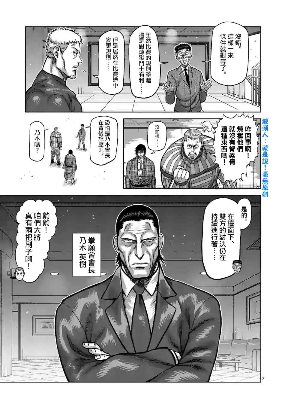 第103话 处刑人出阵