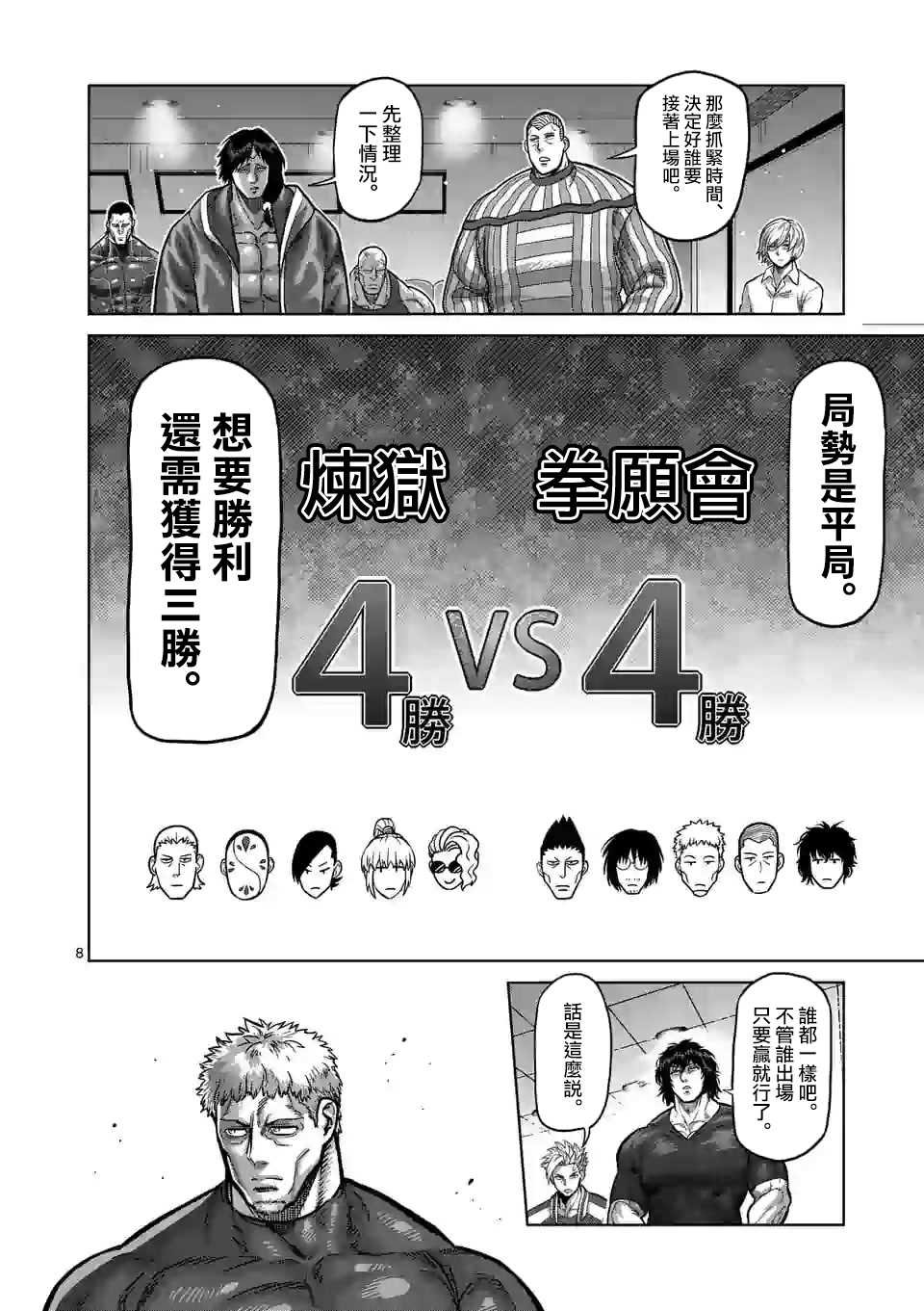 第103话 处刑人出阵