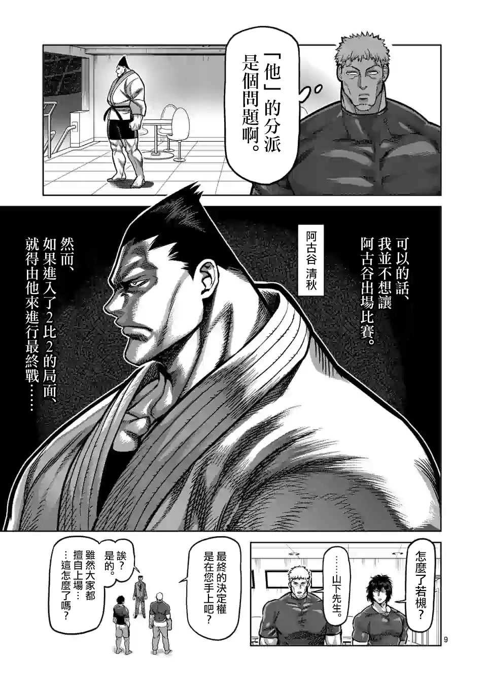 第103话 处刑人出阵