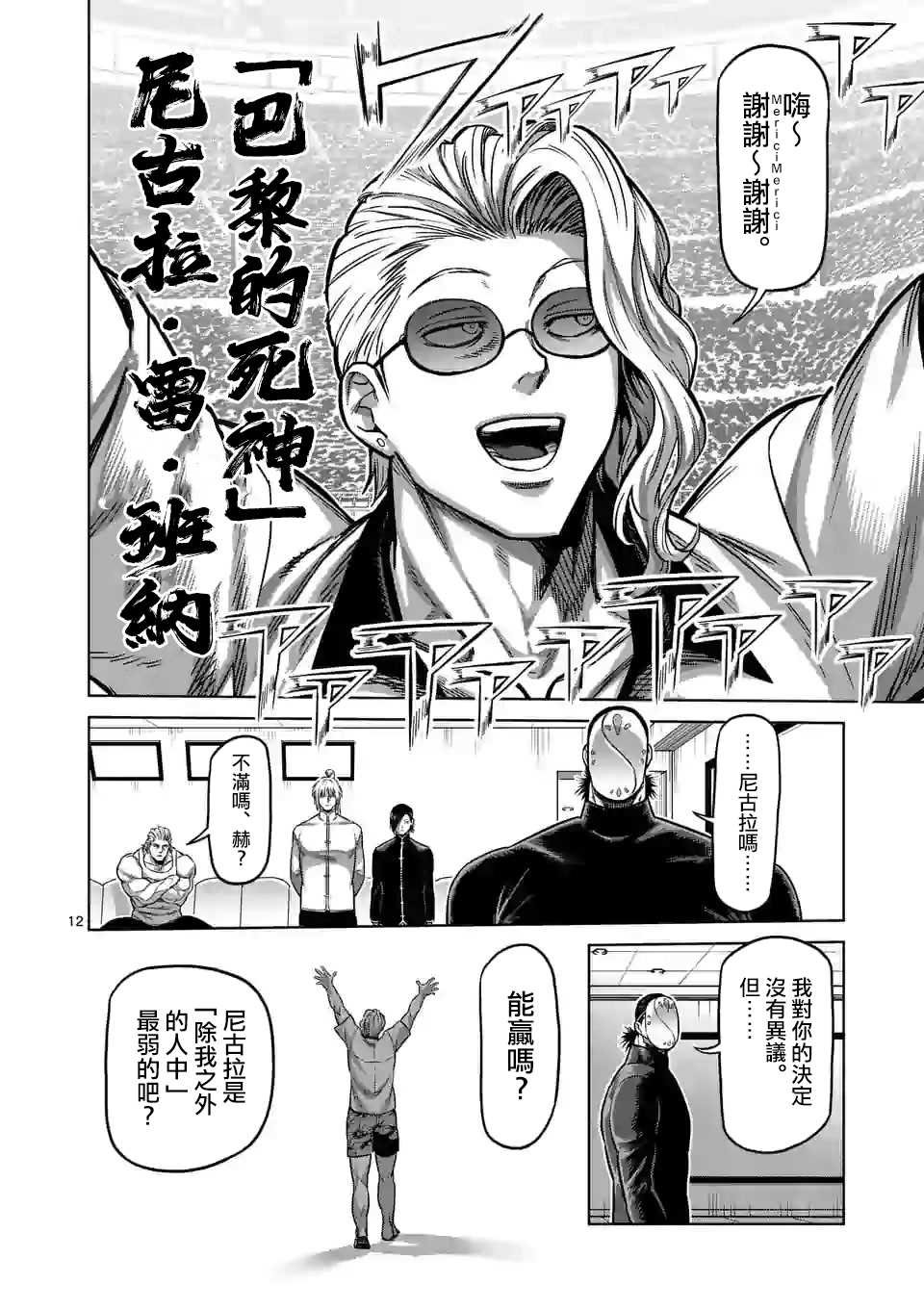 第103话 处刑人出阵