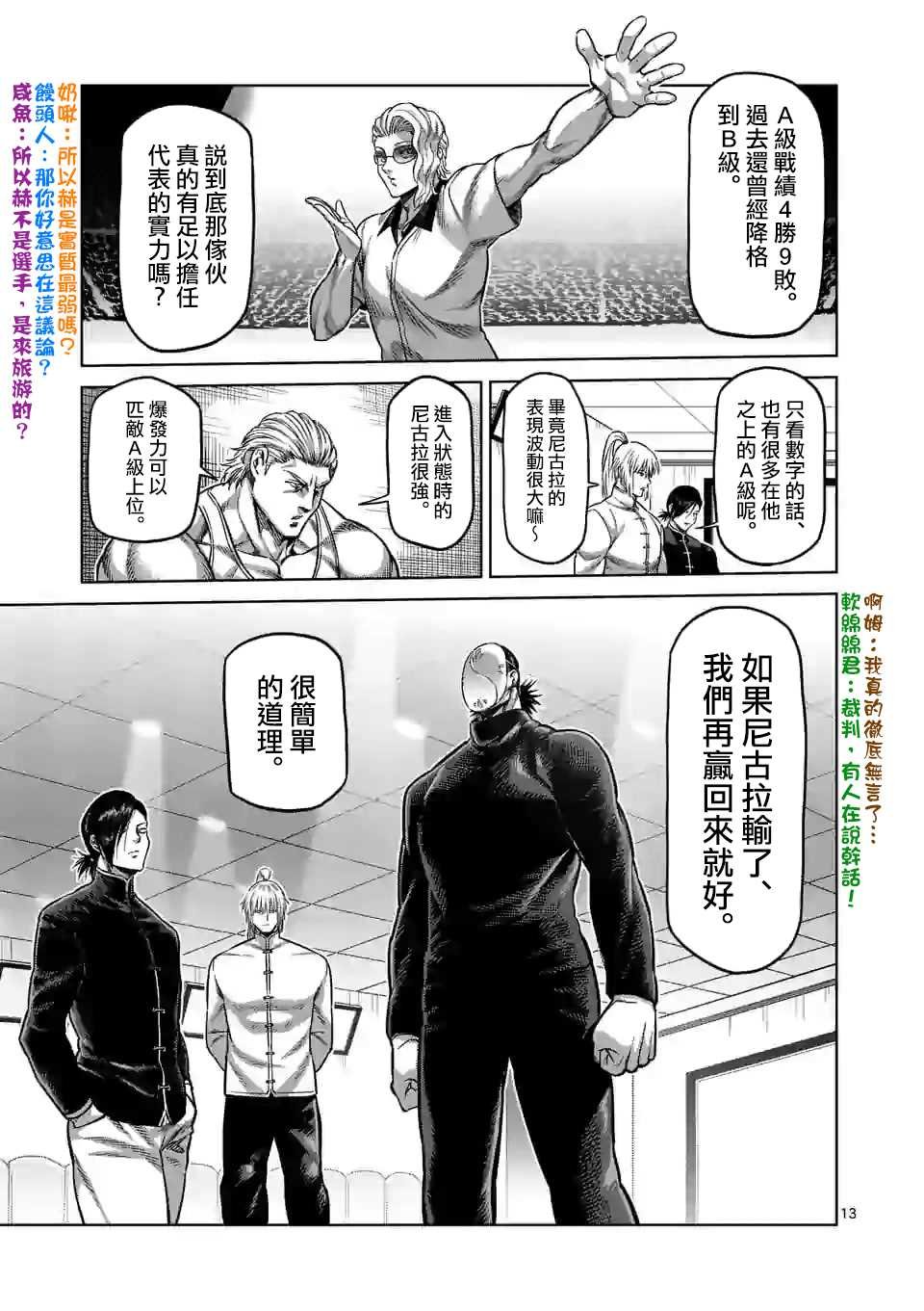 第103话 处刑人出阵