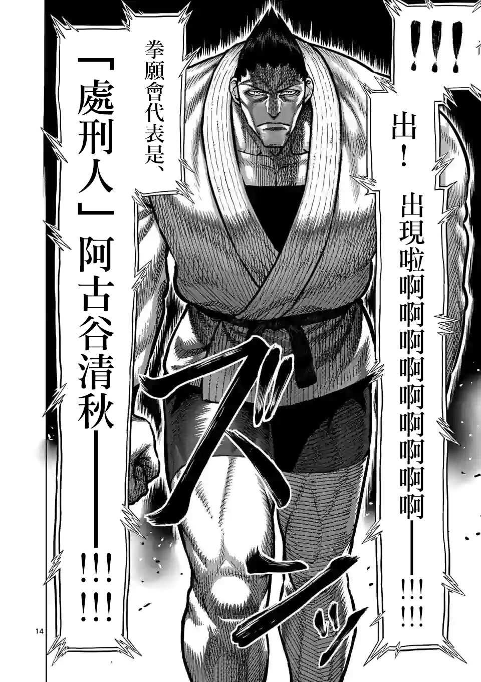 第103话 处刑人出阵