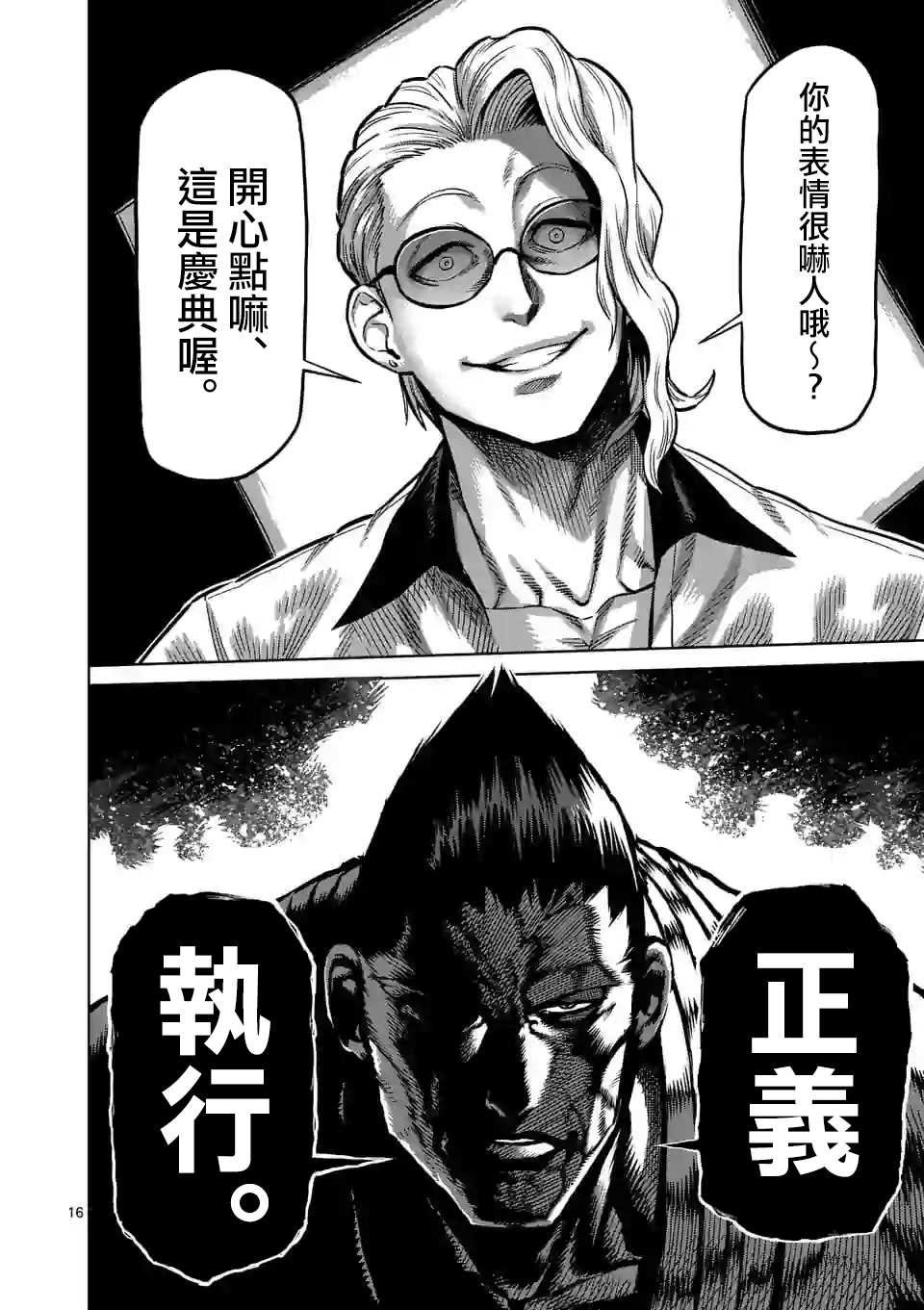 第103话 处刑人出阵