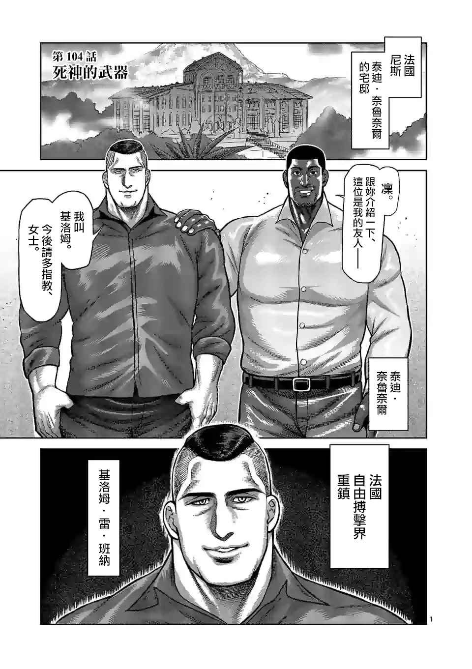 第104话 死神的武器