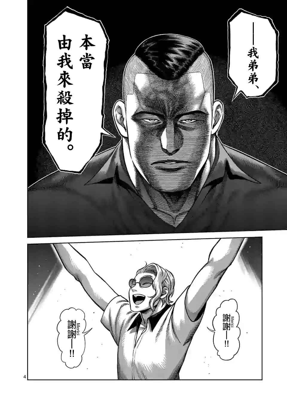 第104话 死神的武器