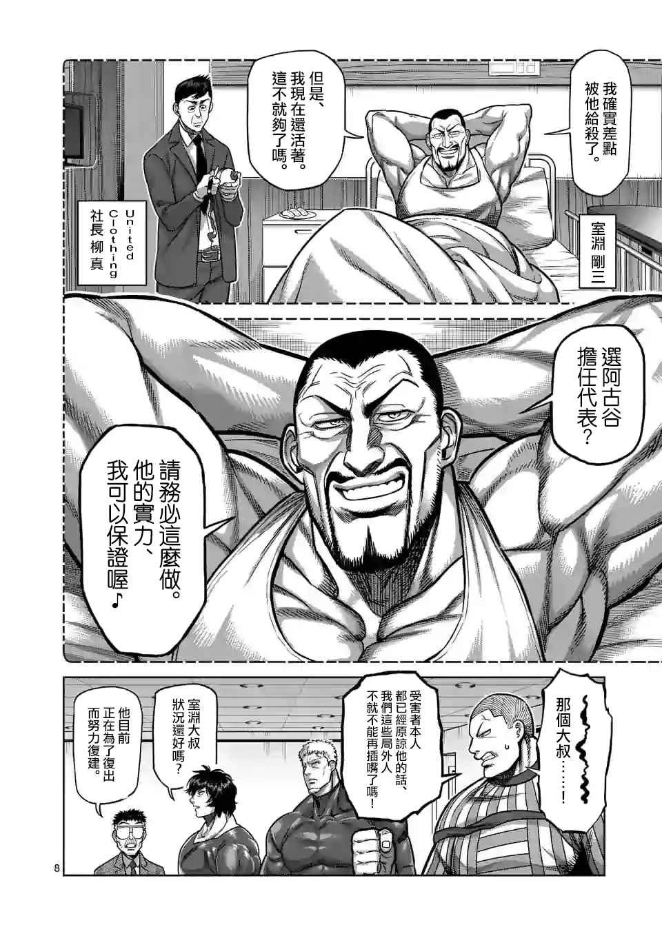 第104话 死神的武器