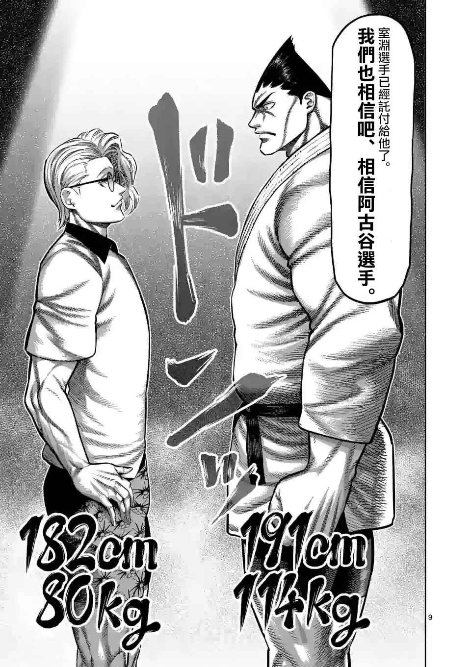 第104话 死神的武器