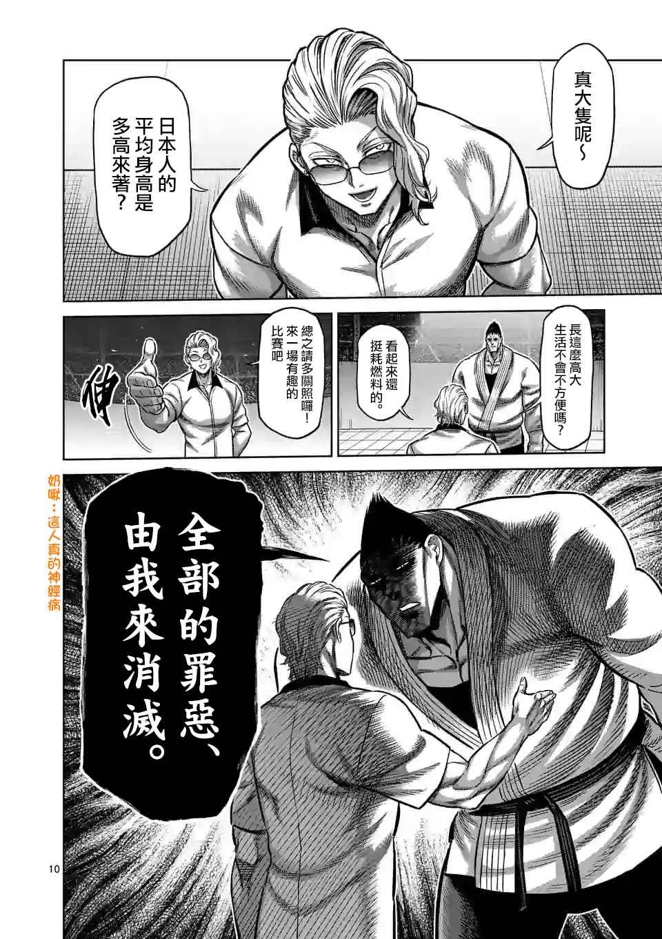 第104话 死神的武器
