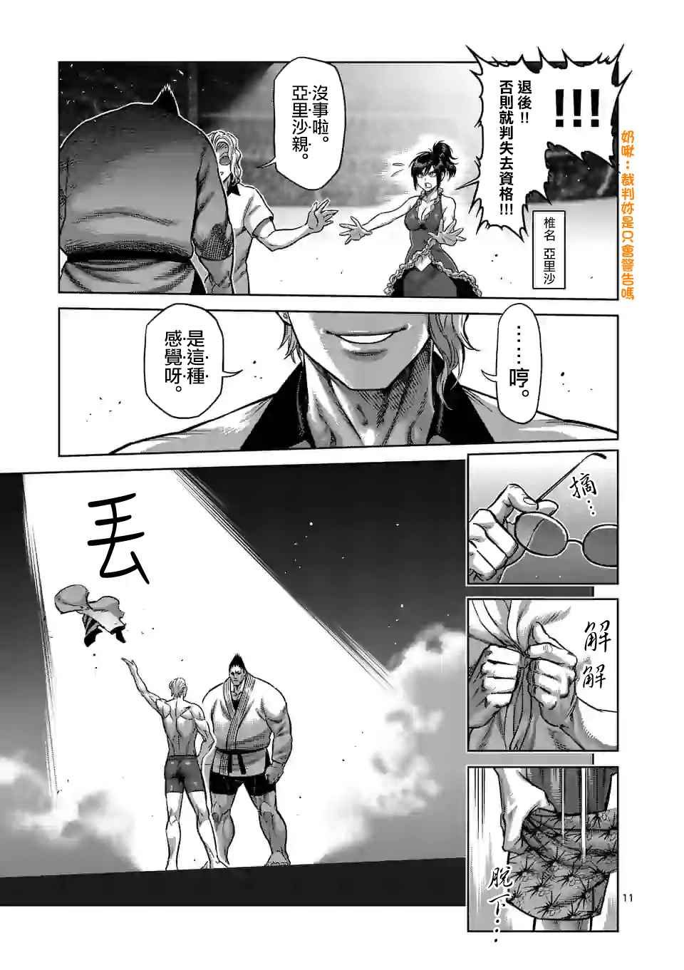 第104话 死神的武器
