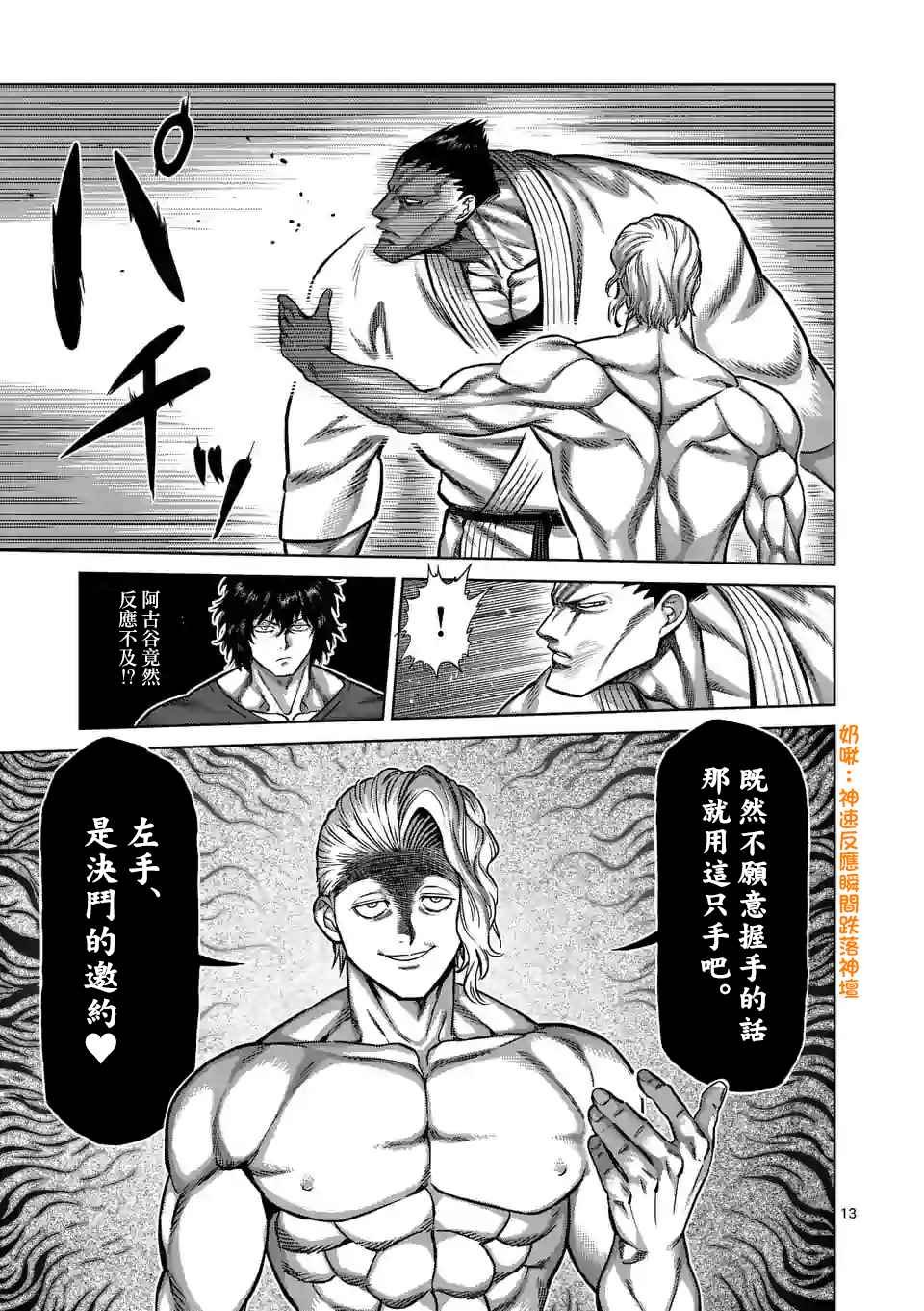 第104话 死神的武器