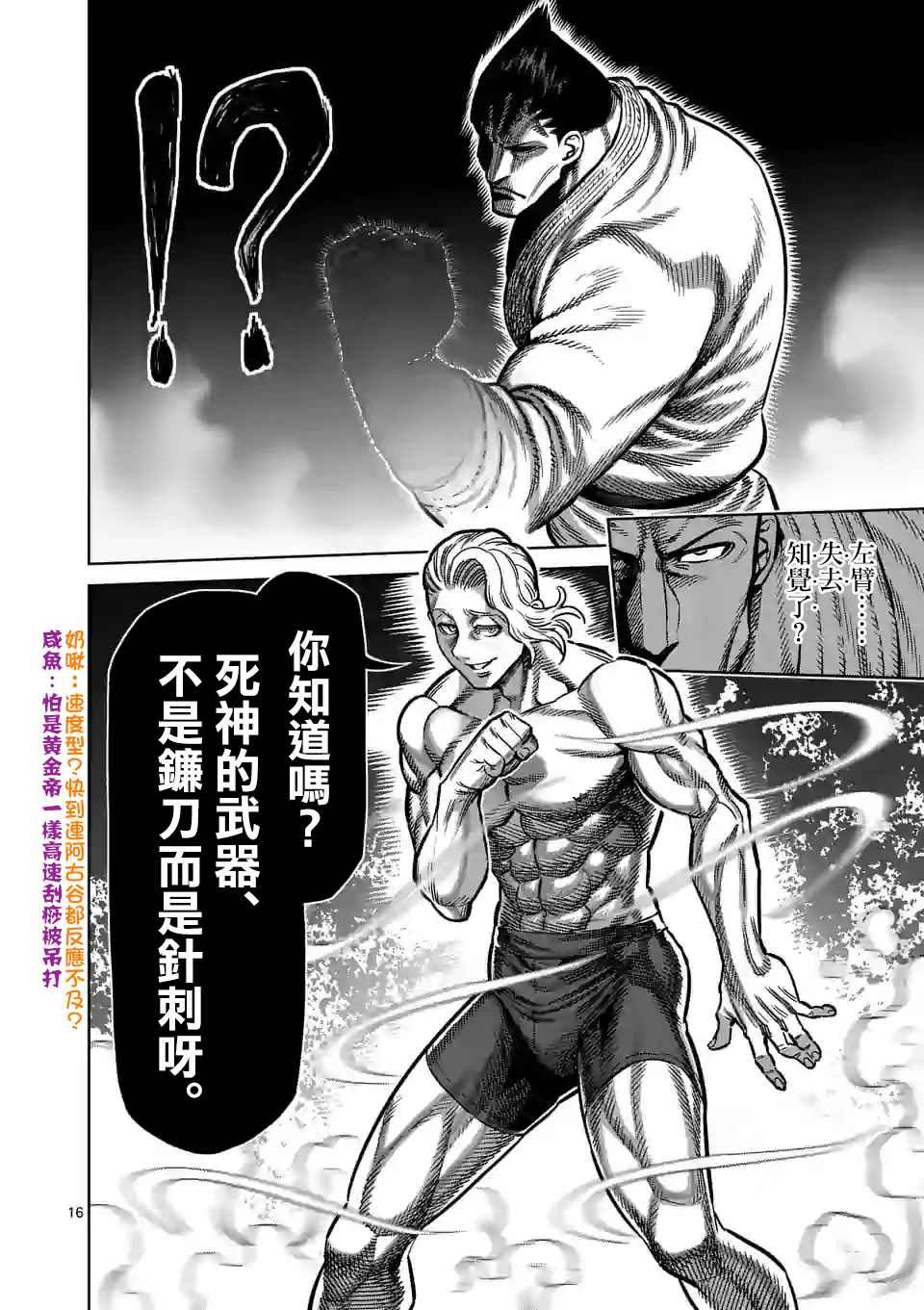 第104话 死神的武器