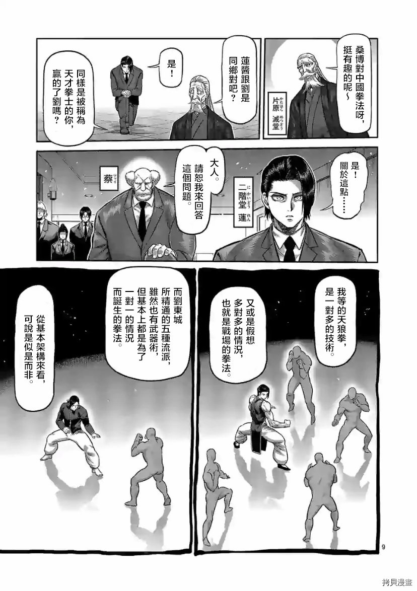 第110话 试看版