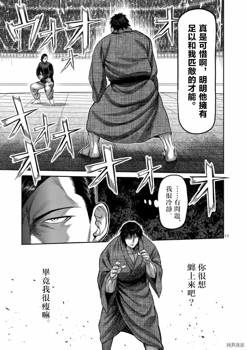 第110话 试看版