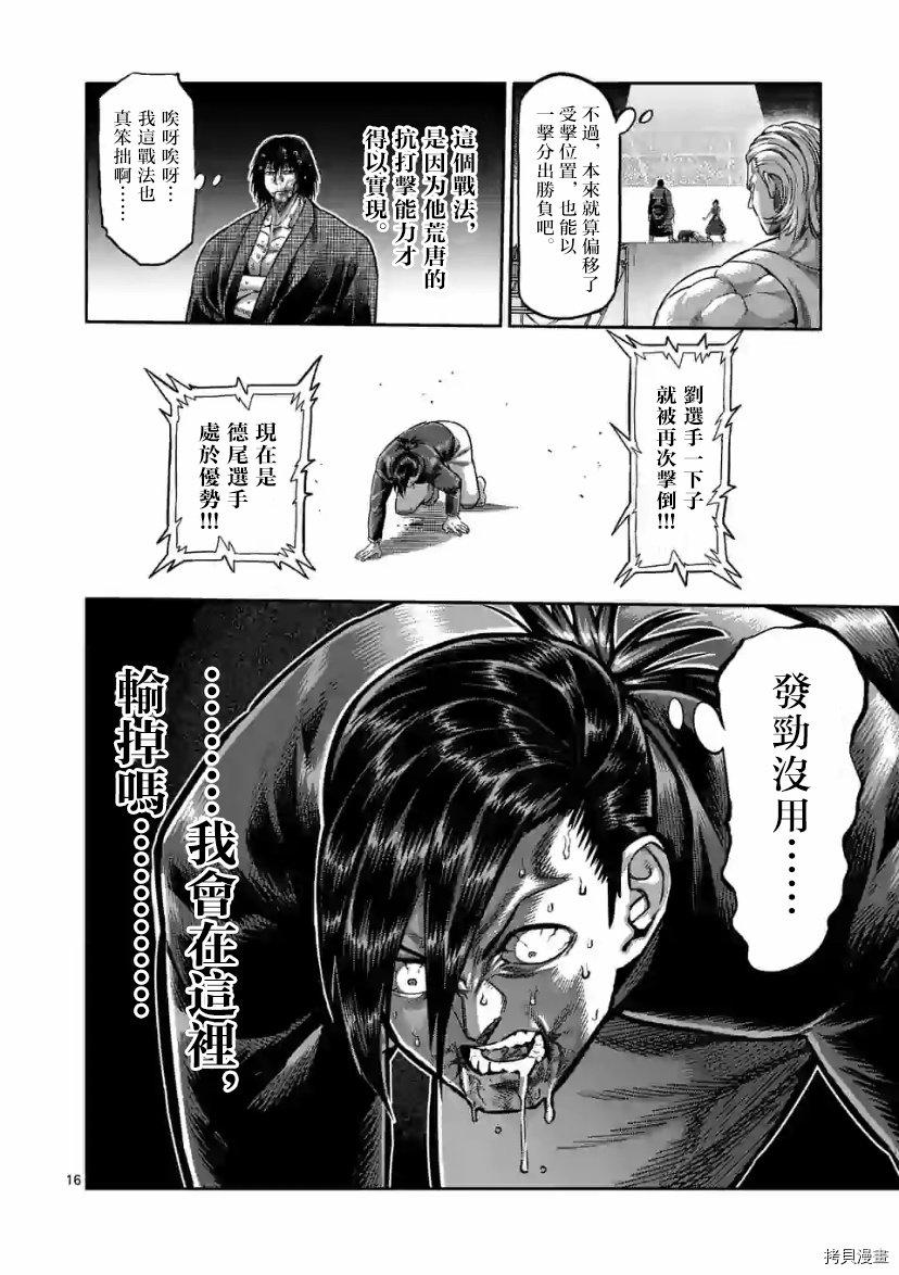 第111话 试看版