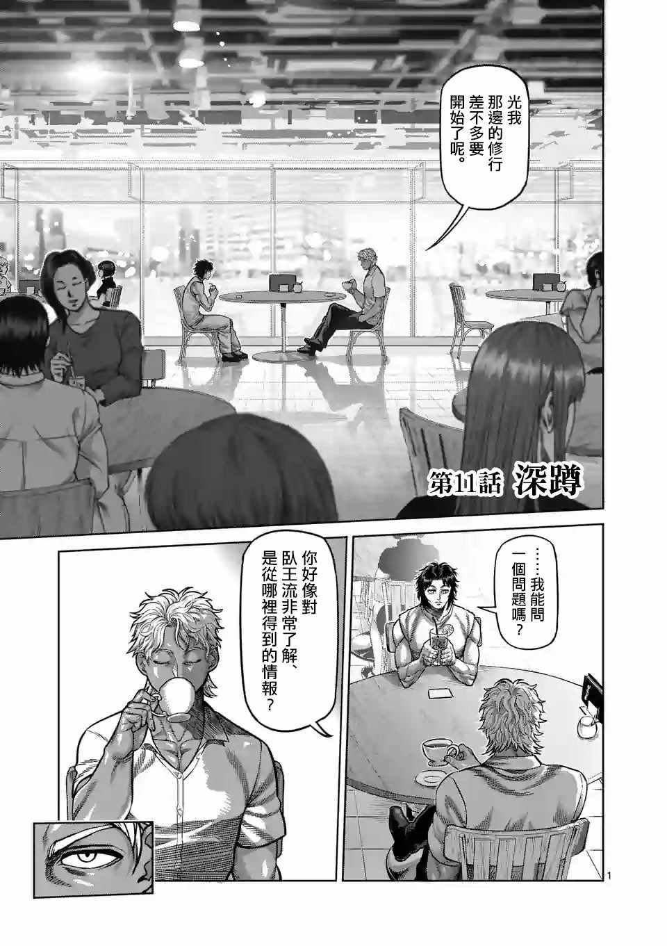 第11话