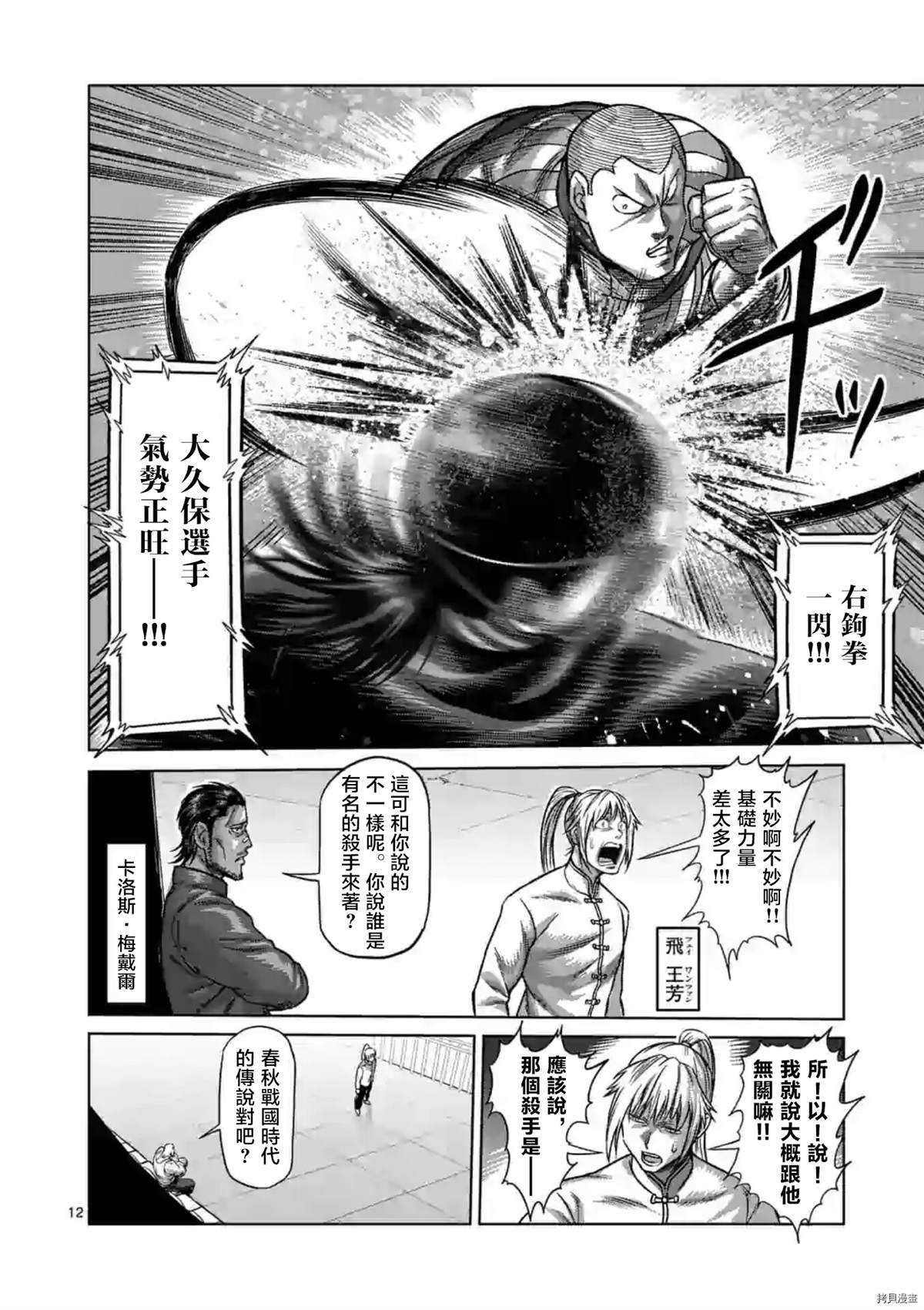 第116话 试看版