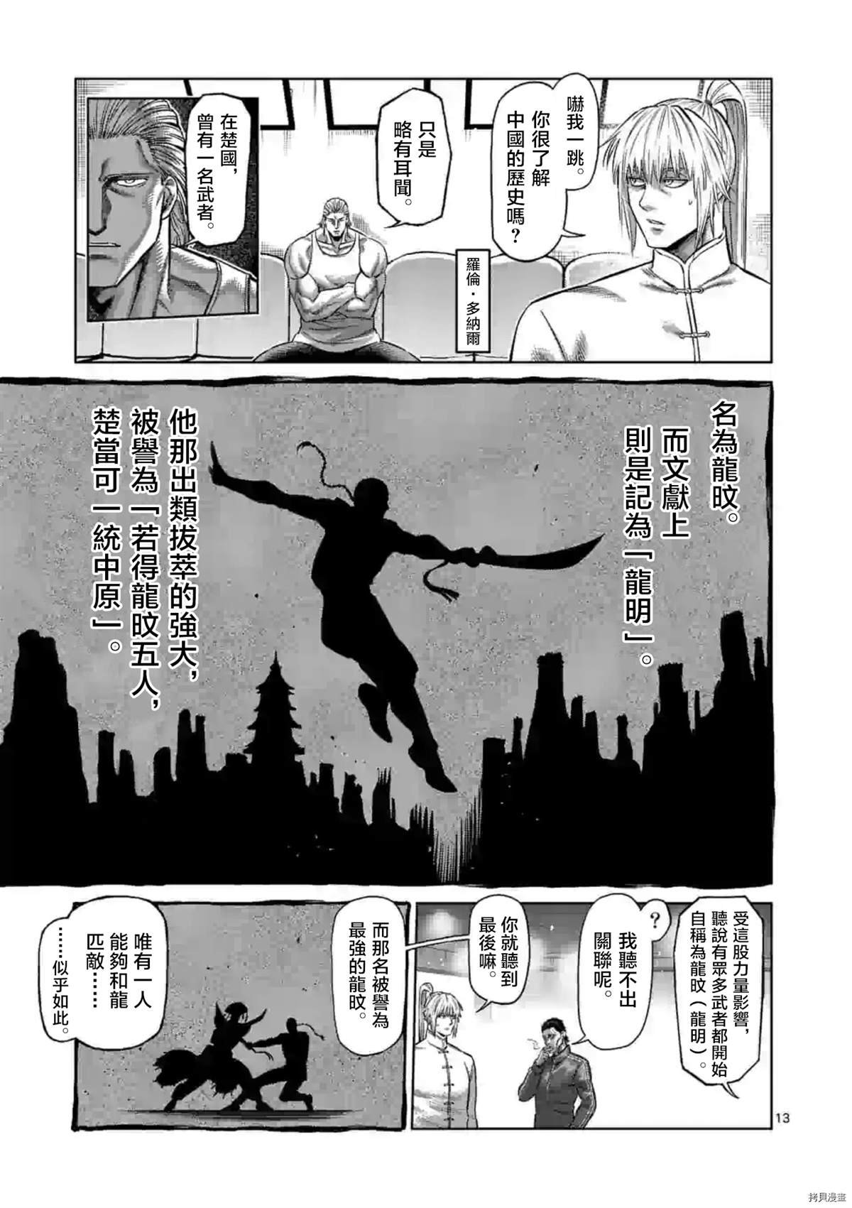 第116话 试看版