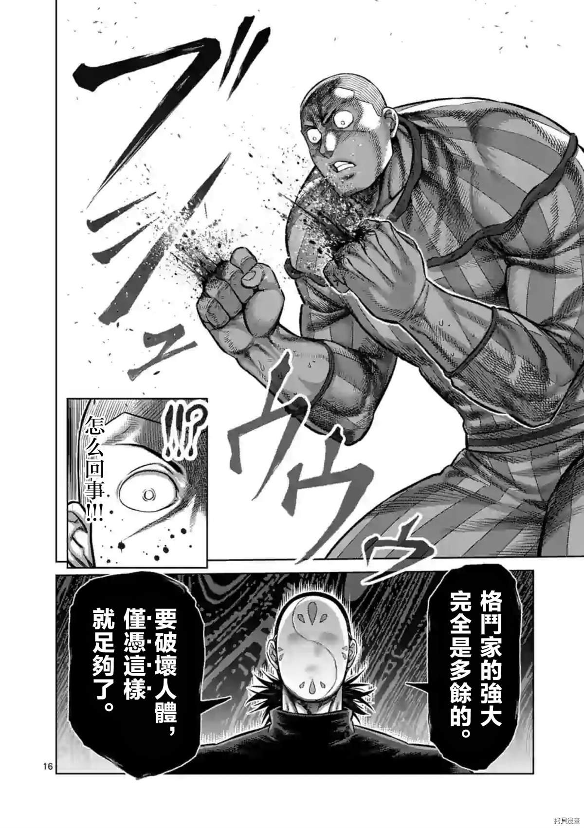 第116话 试看版