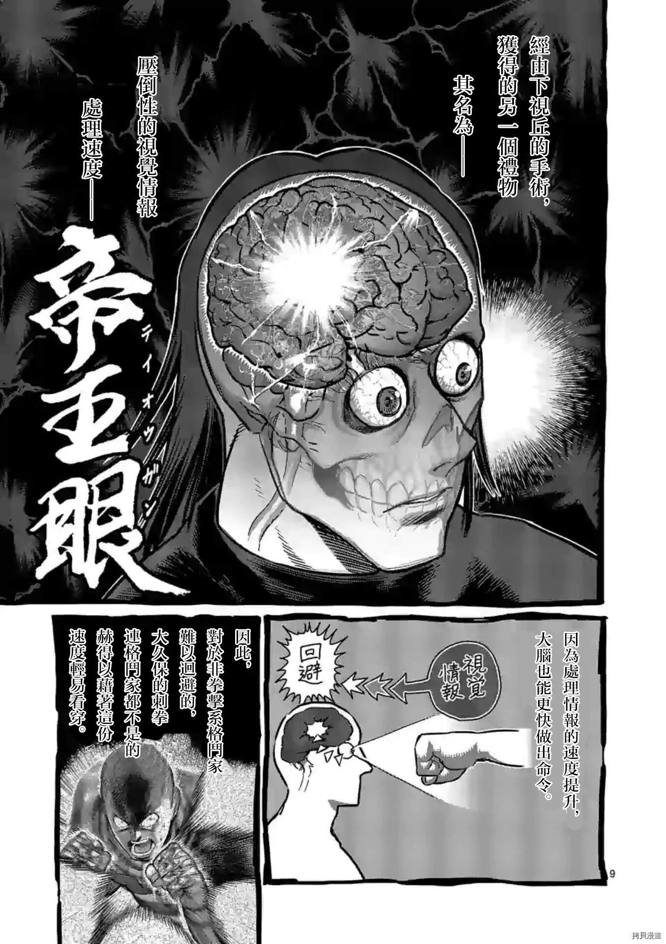 第118话 试看版