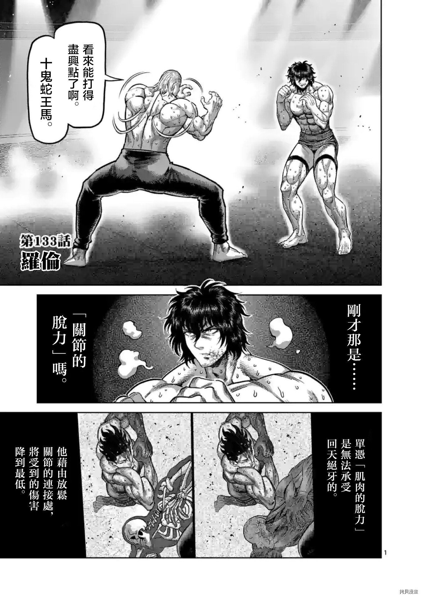 第133话